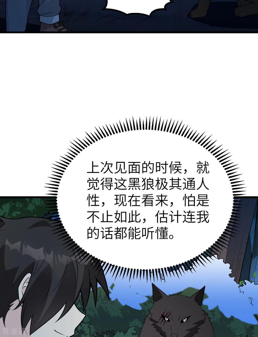 《荒岛余生之时空流浪纪》第123话 第8页