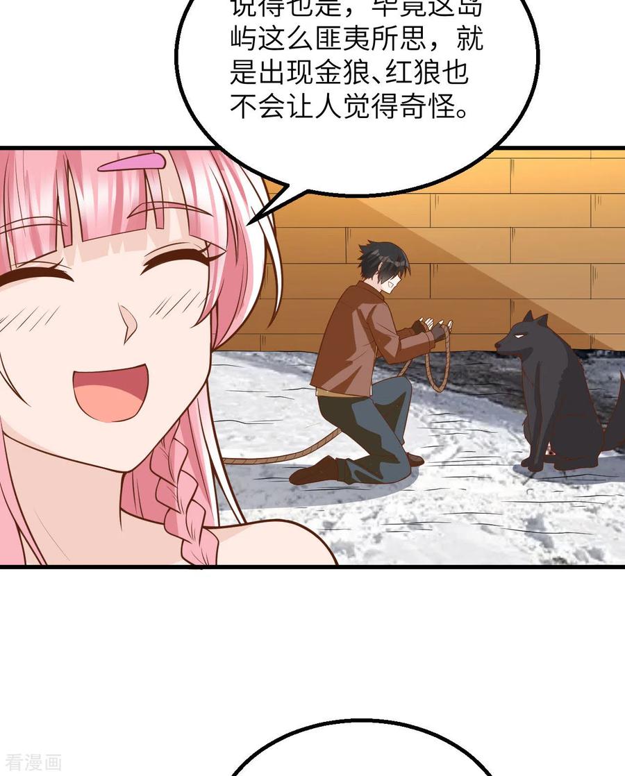 《荒岛余生之时空流浪纪》第123话 第39页