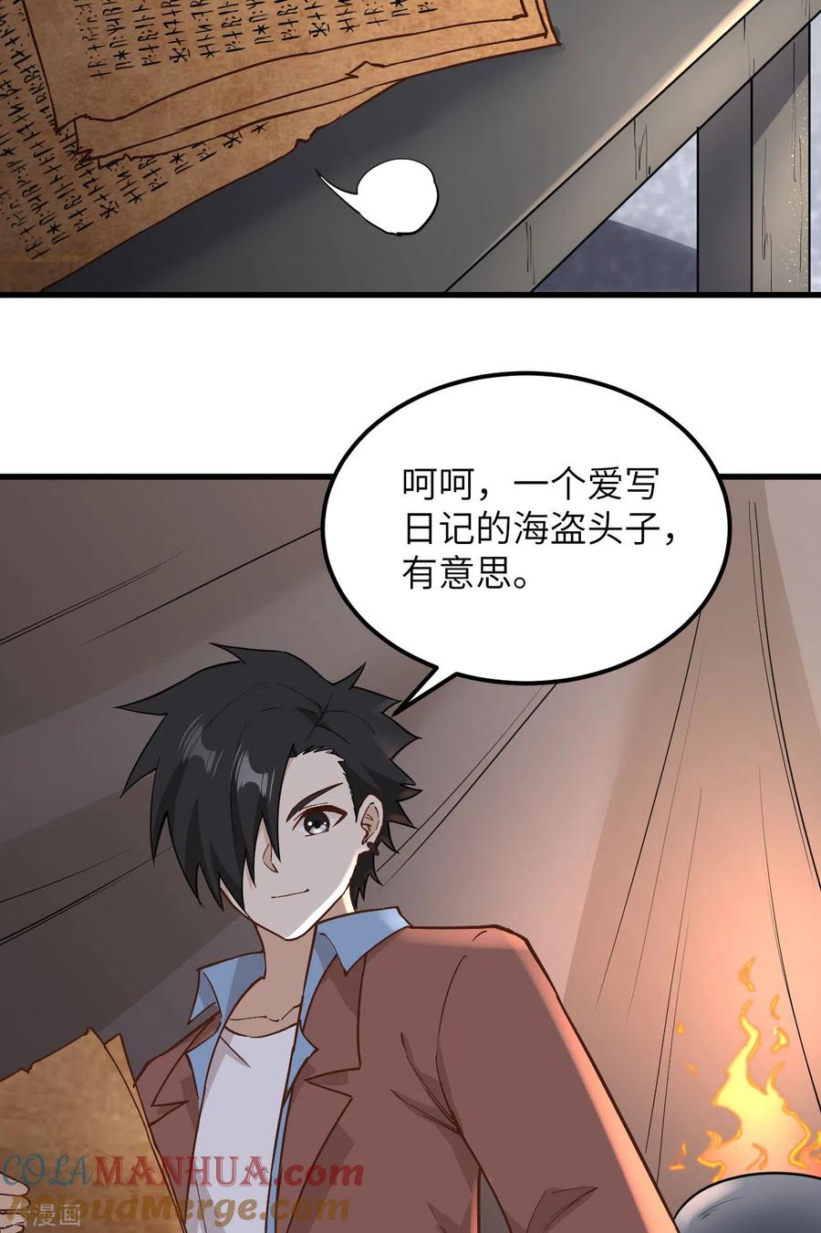 《荒岛余生之时空流浪纪》第124话 第33页