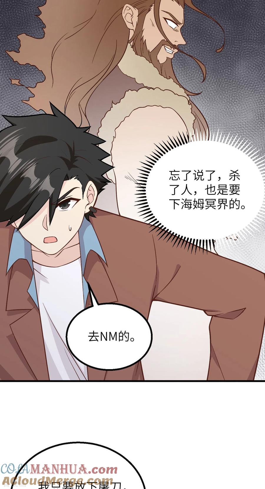 《荒岛余生之时空流浪纪》第124话 第7页