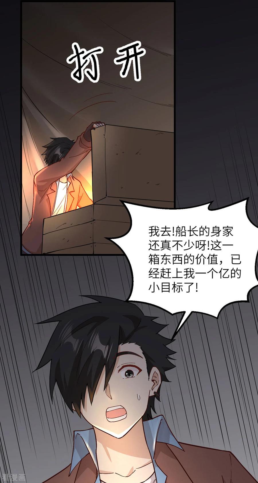 《荒岛余生之时空流浪纪》第124话 第26页