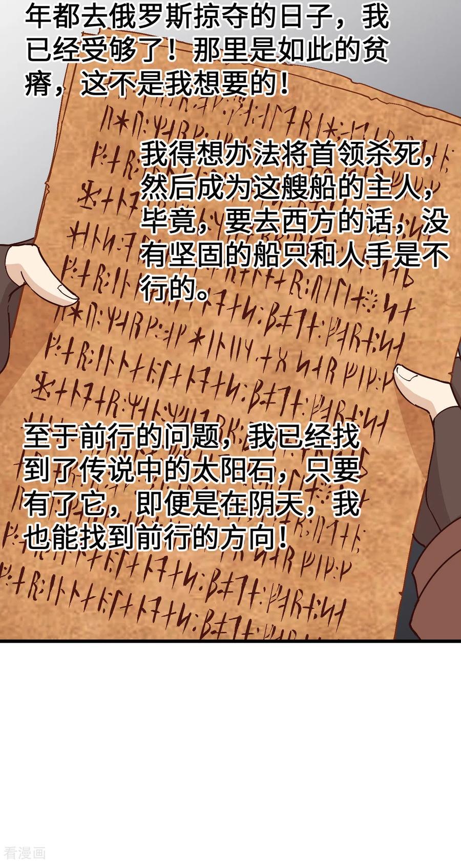 《荒岛余生之时空流浪纪》第124话 第30页