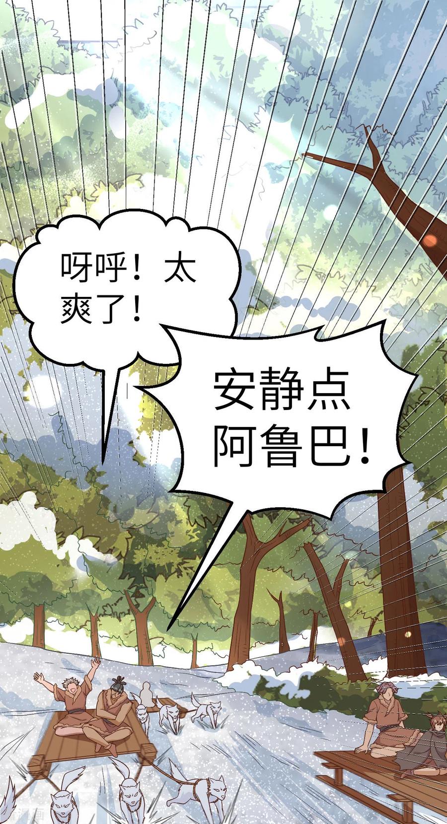 《荒岛余生之时空流浪纪》第124话 第2页