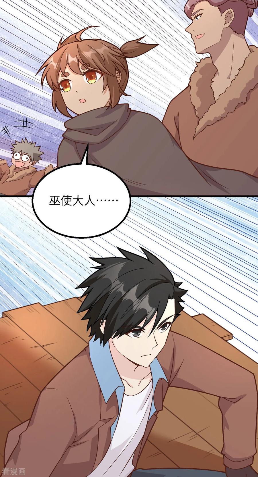 《荒岛余生之时空流浪纪》第124话 第4页