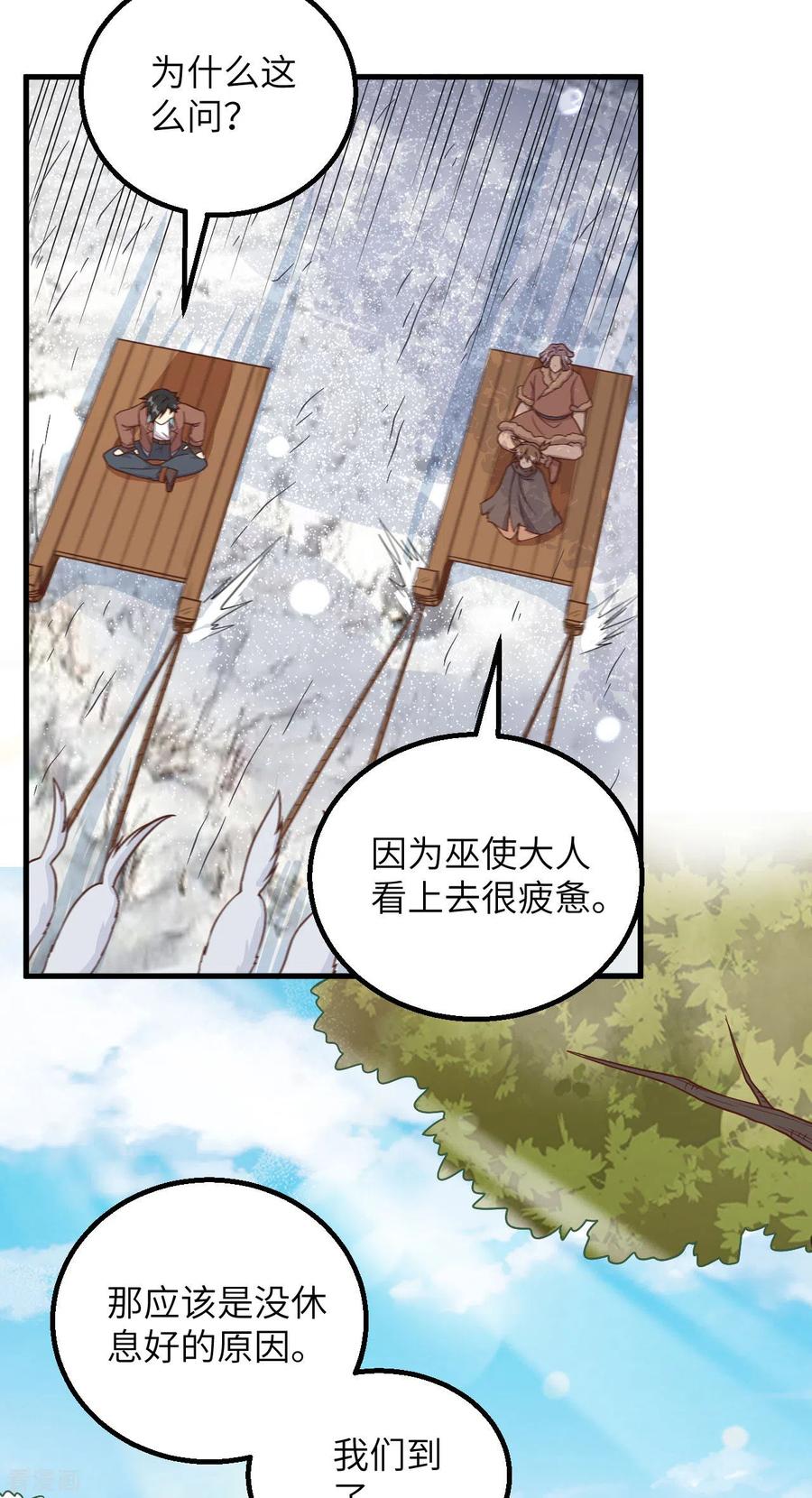 《荒岛余生之时空流浪纪》第124话 第10页