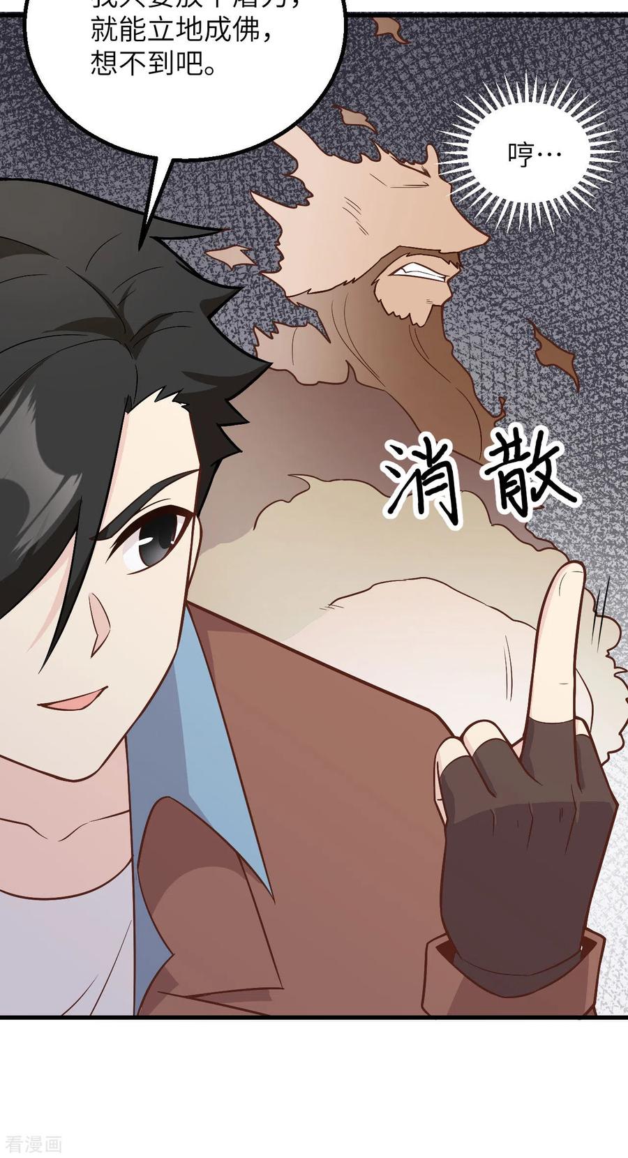 《荒岛余生之时空流浪纪》第124话 第8页