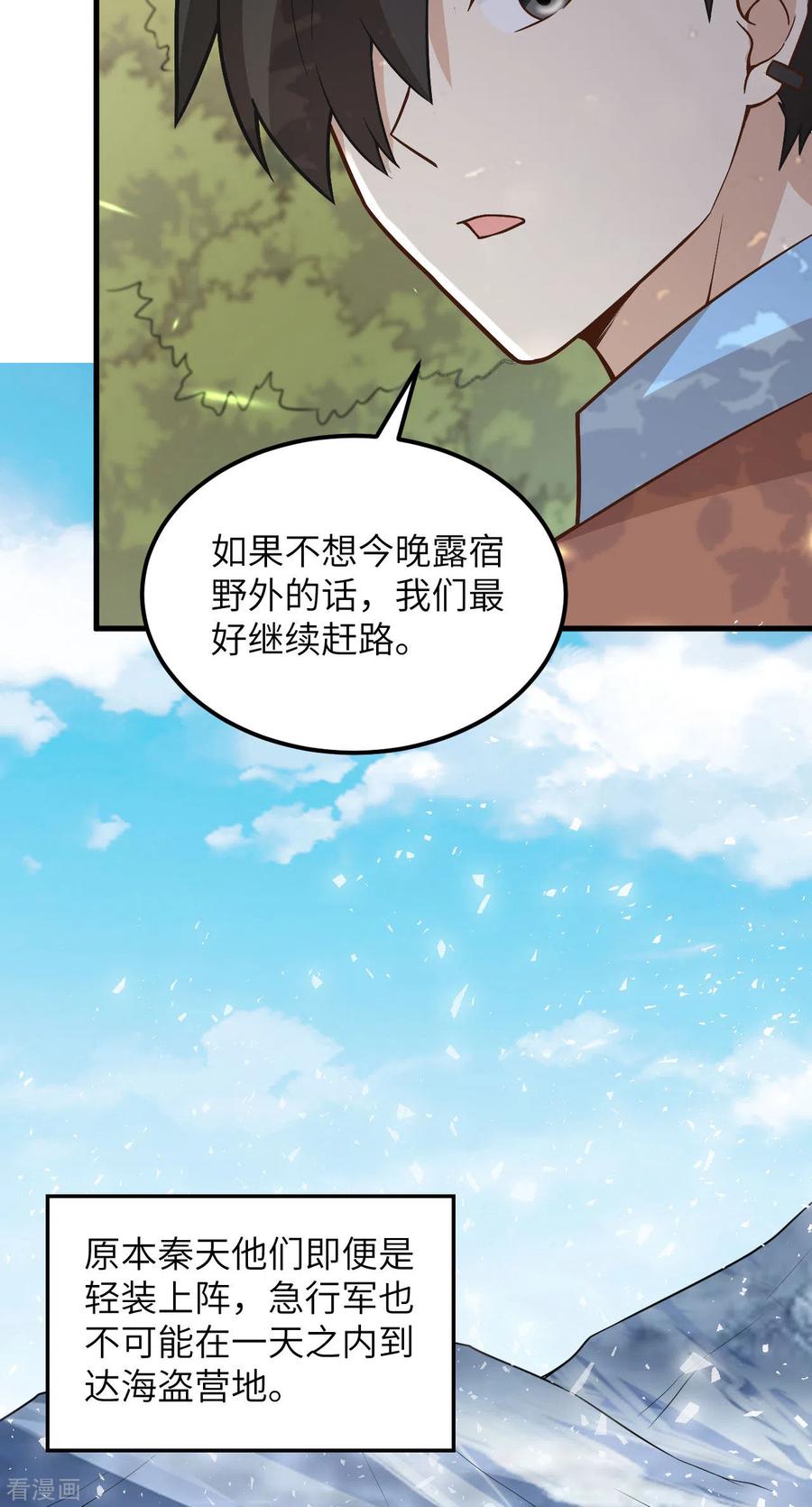 《荒岛余生之时空流浪纪》第124话 第16页
