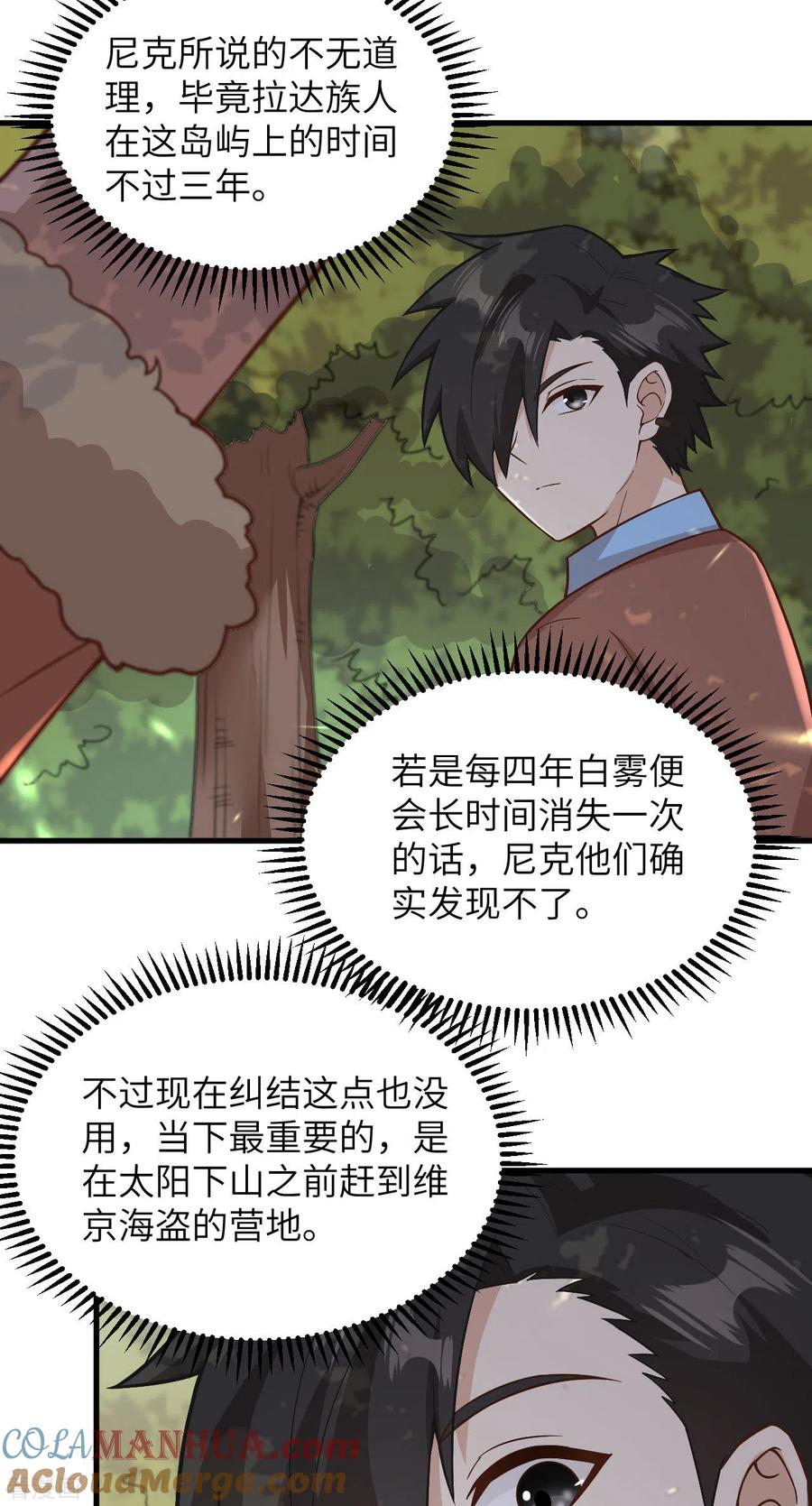 《荒岛余生之时空流浪纪》第124话 第15页