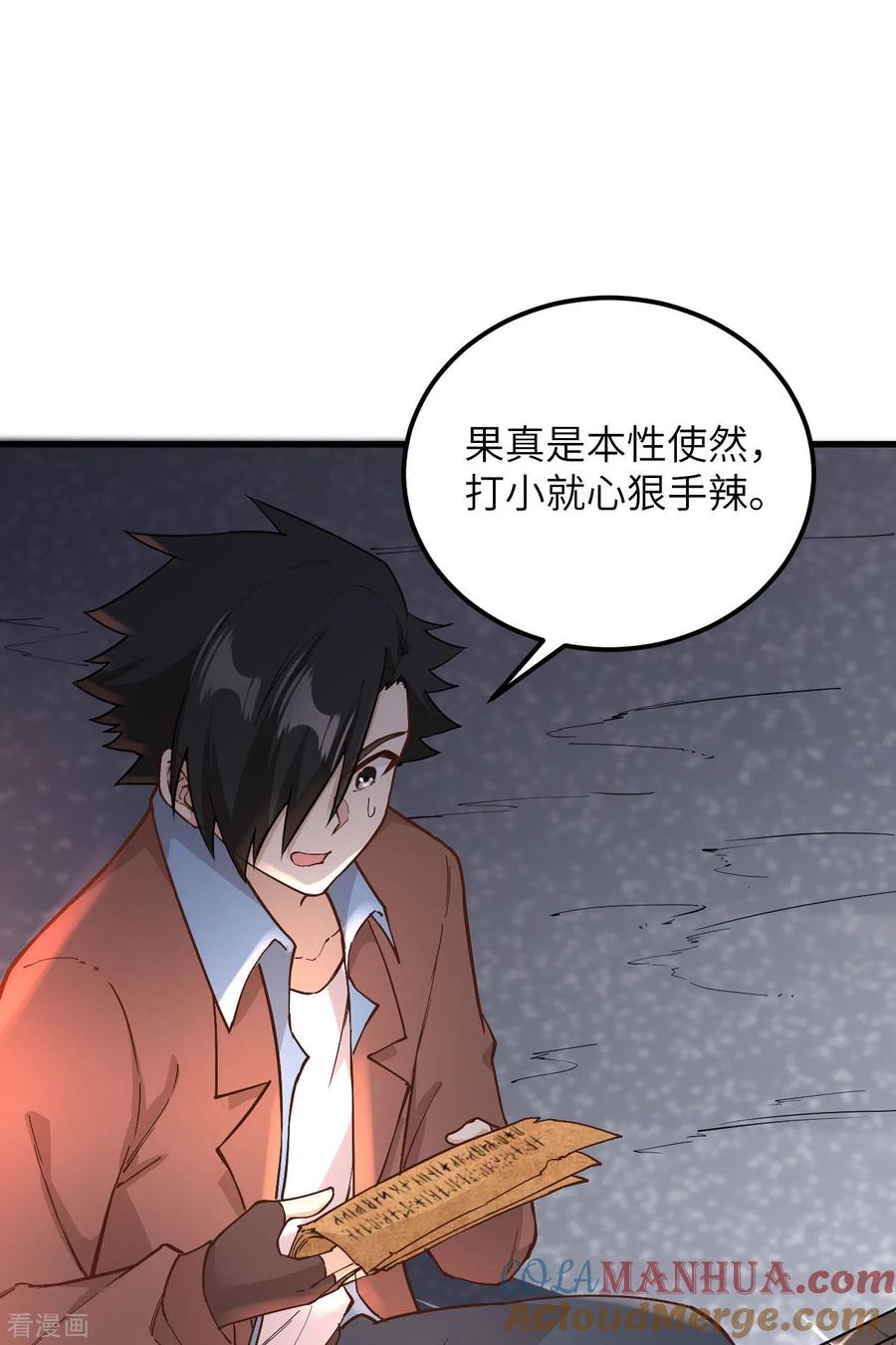 《荒岛余生之时空流浪纪》第124话 第31页