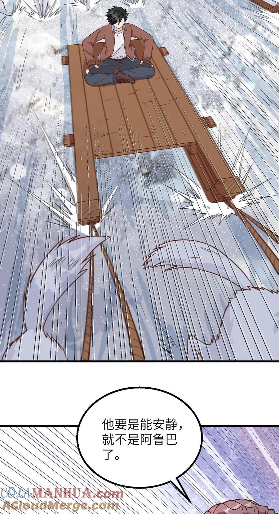《荒岛余生之时空流浪纪》第124话 第3页