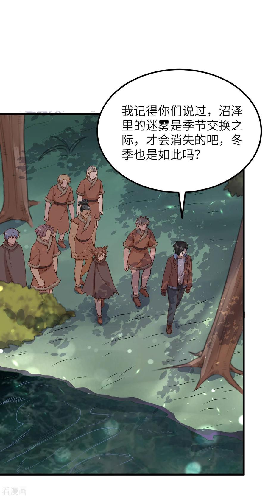 《荒岛余生之时空流浪纪》第124话 第12页