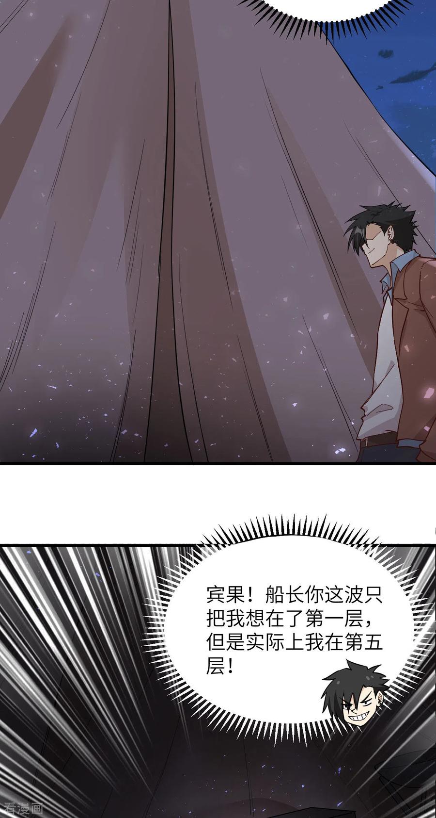 《荒岛余生之时空流浪纪》第124话 第24页