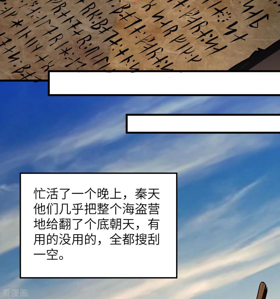 《荒岛余生之时空流浪纪》第125话 第29页