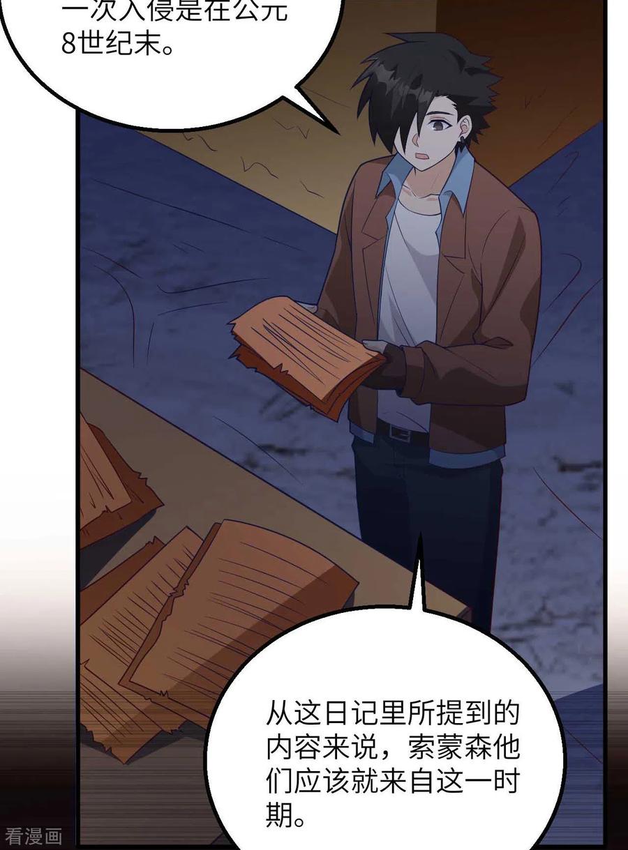 《荒岛余生之时空流浪纪》第125话 第9页