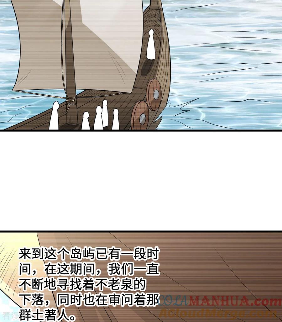 《荒岛余生之时空流浪纪》第125话 第19页