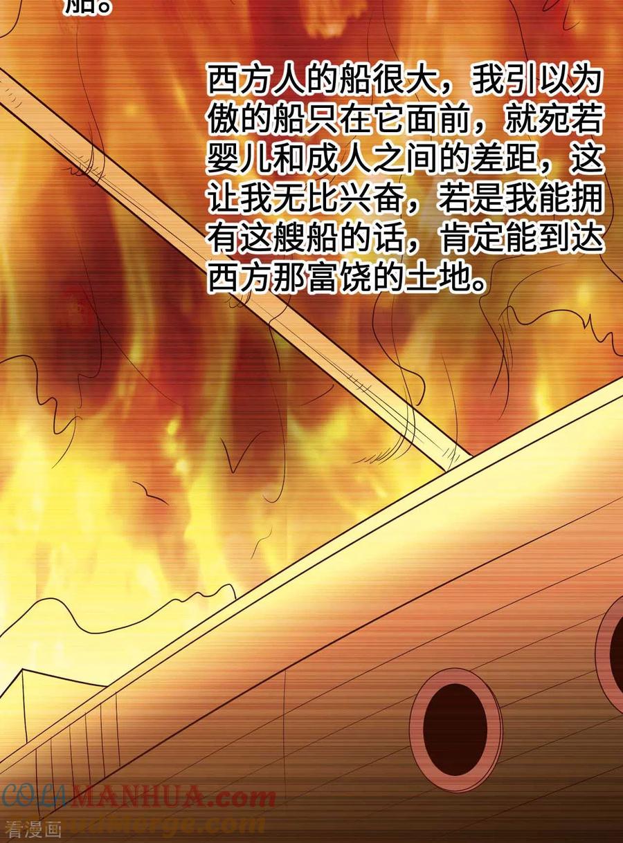 《荒岛余生之时空流浪纪》第125话 第7页