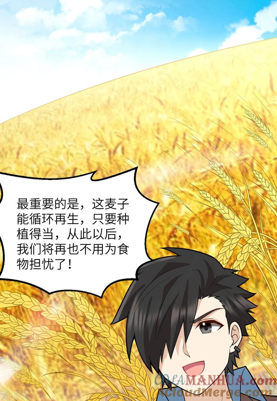 《荒岛余生之时空流浪纪》第125话 第46页