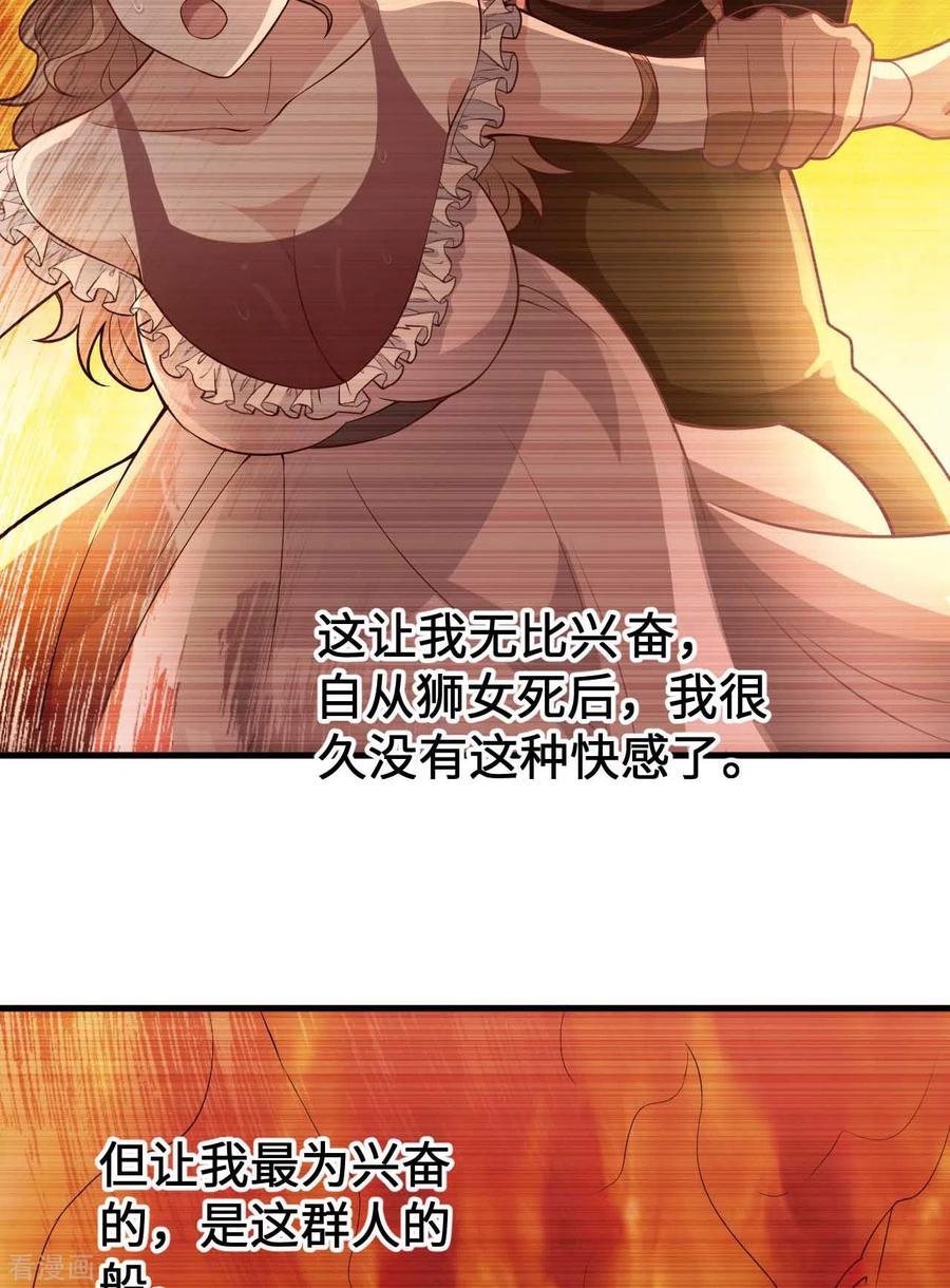 《荒岛余生之时空流浪纪》第125话 第6页