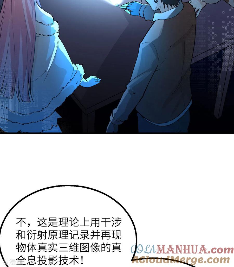 《荒岛余生之时空流浪纪》第125话 第55页
