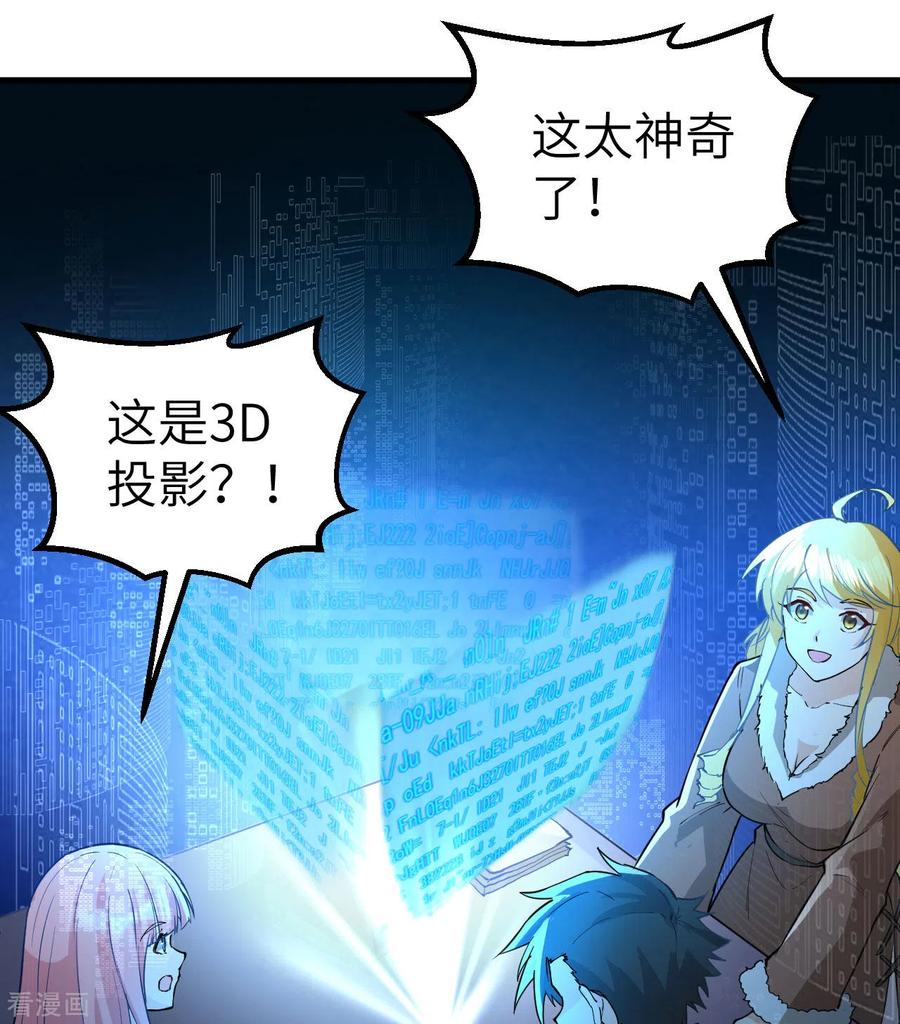 《荒岛余生之时空流浪纪》第125话 第54页
