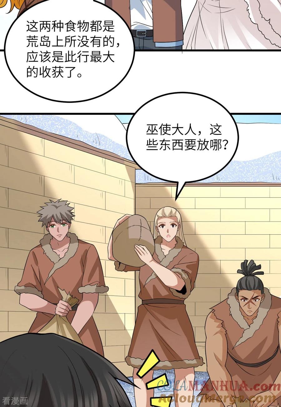 《荒岛余生之时空流浪纪》第125话 第37页