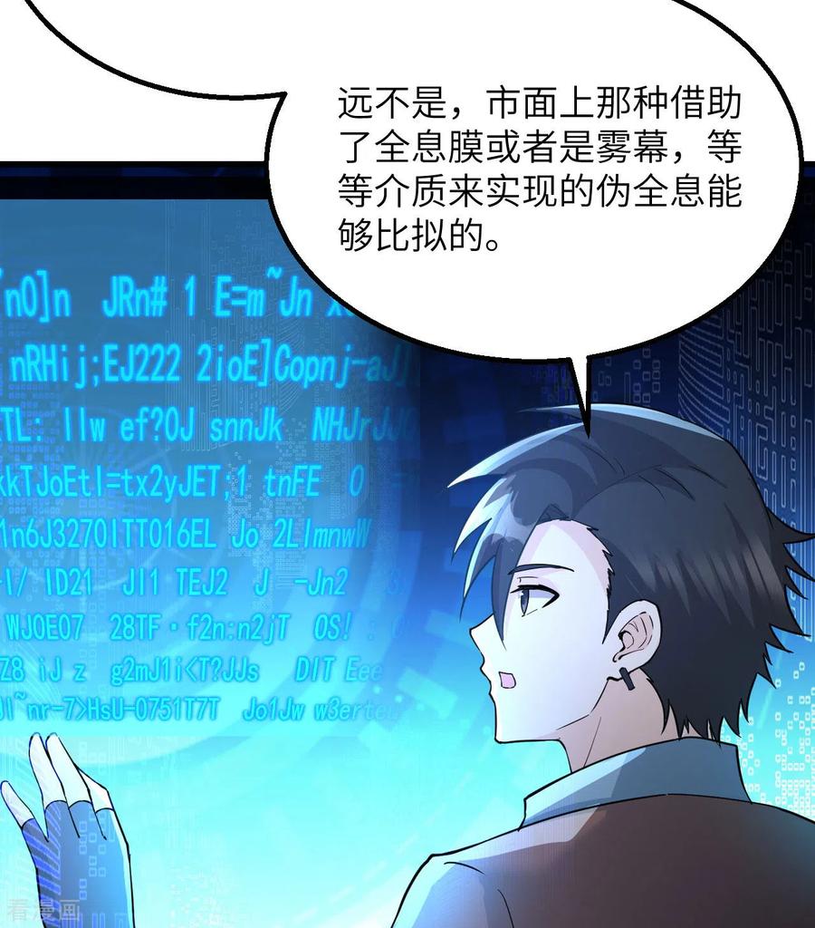 《荒岛余生之时空流浪纪》第125话 第56页
