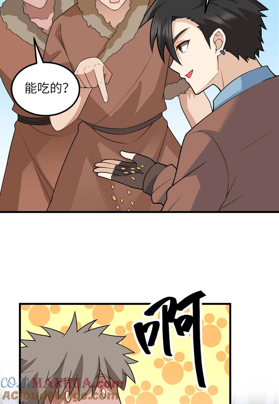 《荒岛余生之时空流浪纪》第125话 第43页