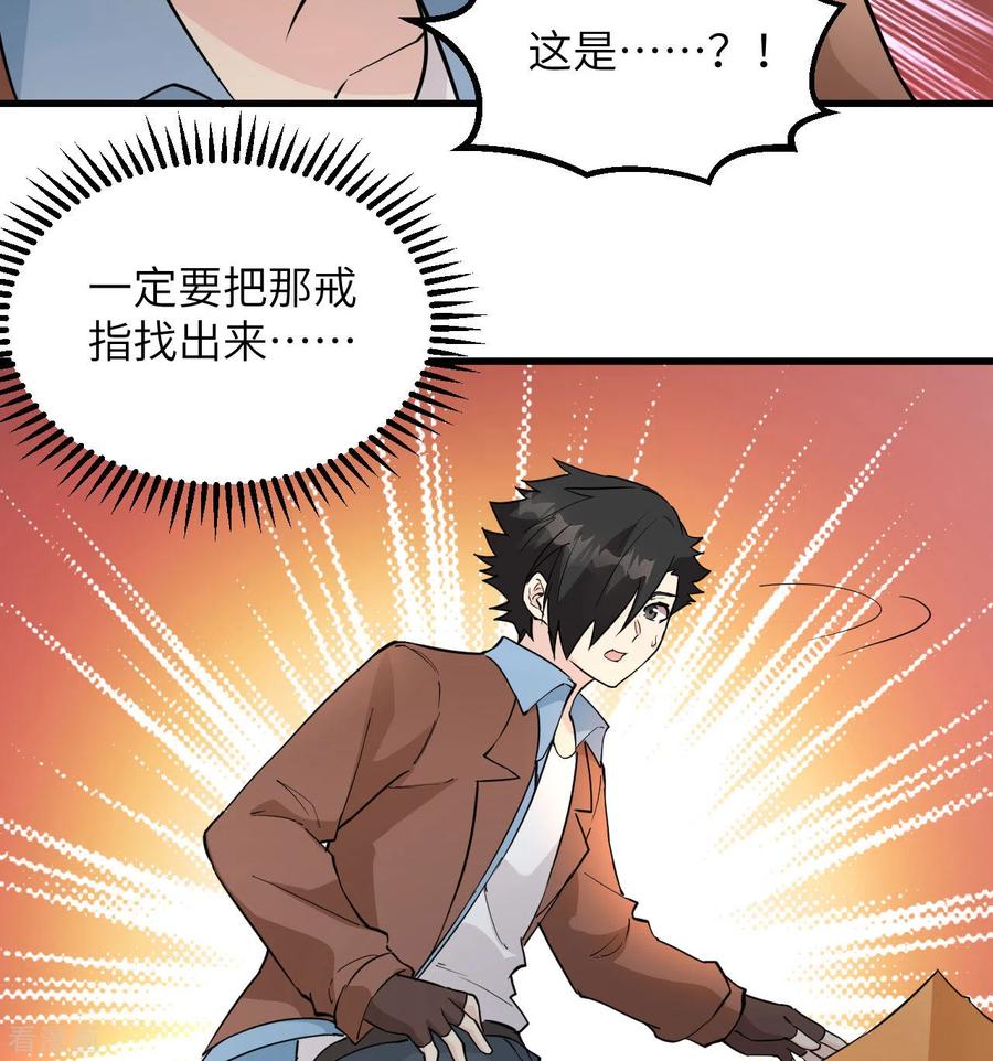 《荒岛余生之时空流浪纪》第125话 第27页
