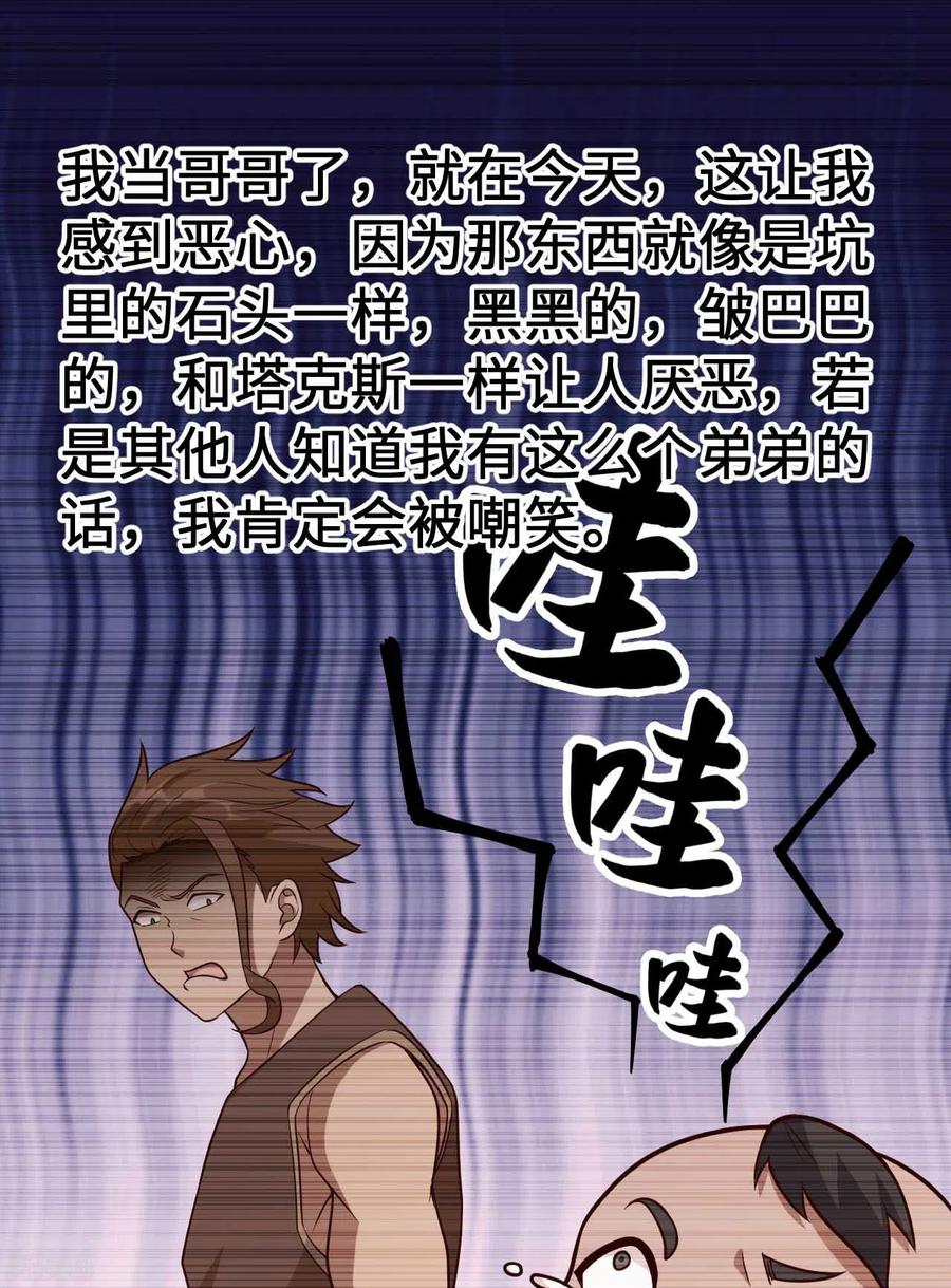 《荒岛余生之时空流浪纪》第125话 第2页
