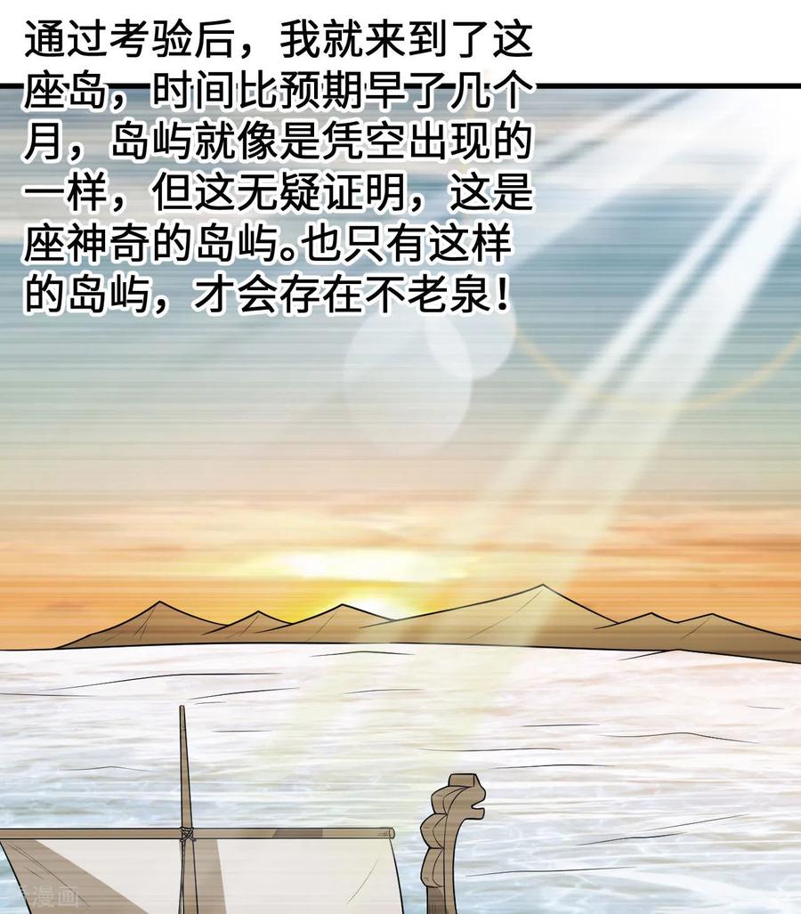 《荒岛余生之时空流浪纪》第125话 第18页