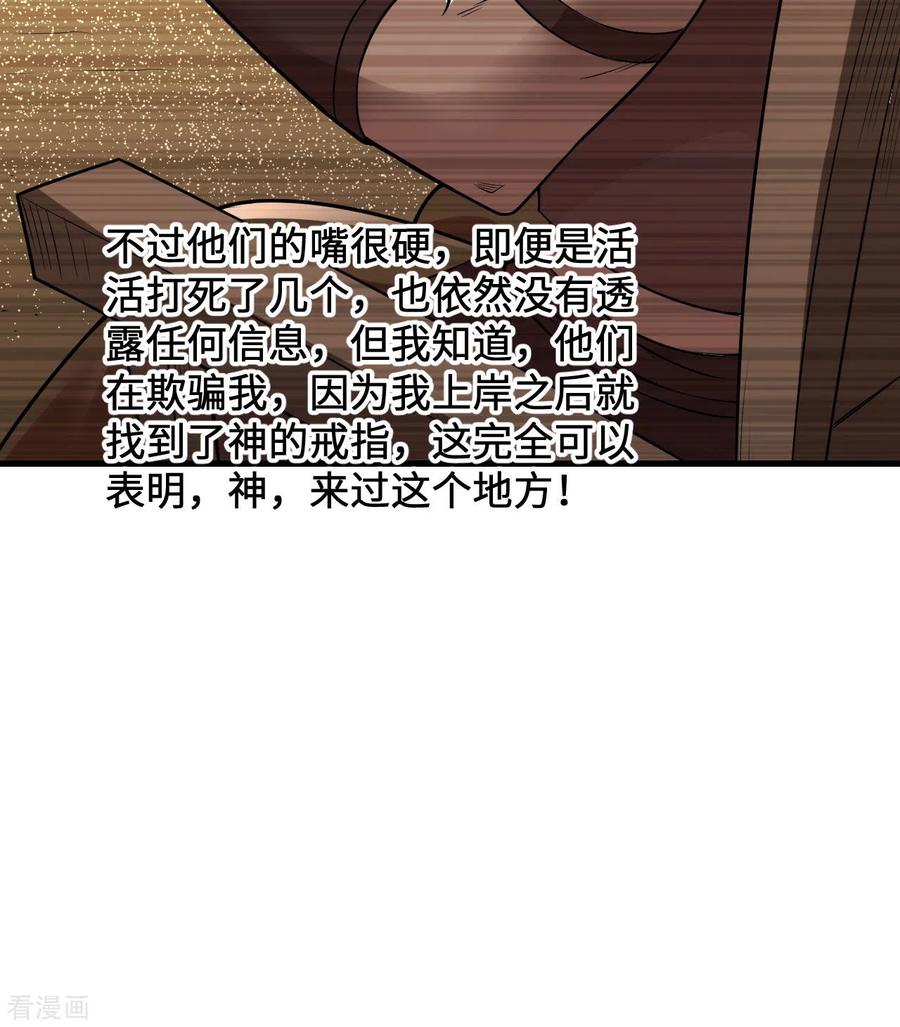 《荒岛余生之时空流浪纪》第125话 第21页