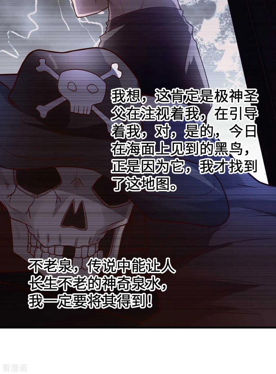 《荒岛余生之时空流浪纪》第125话 第11页