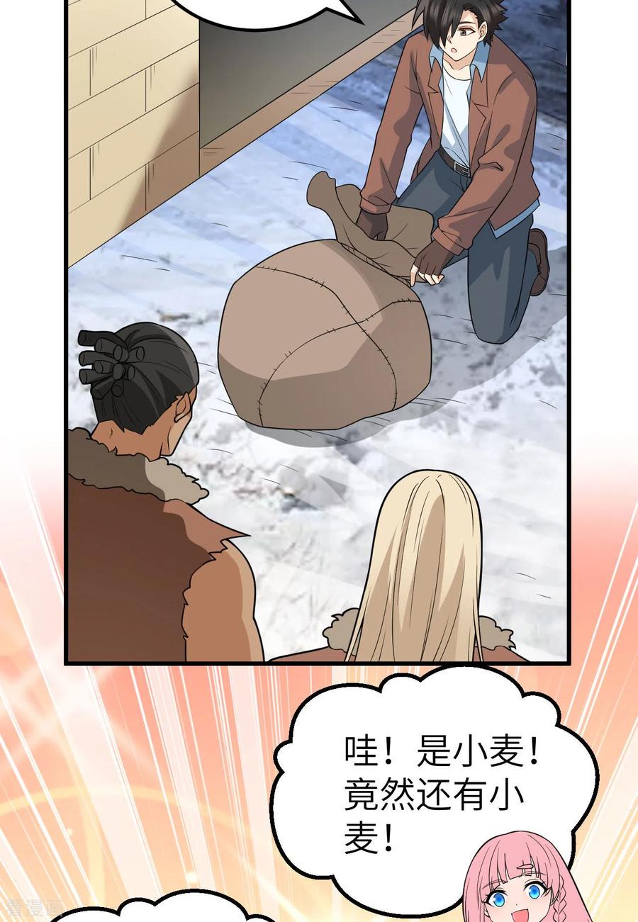 《荒岛余生之时空流浪纪》第125话 第39页
