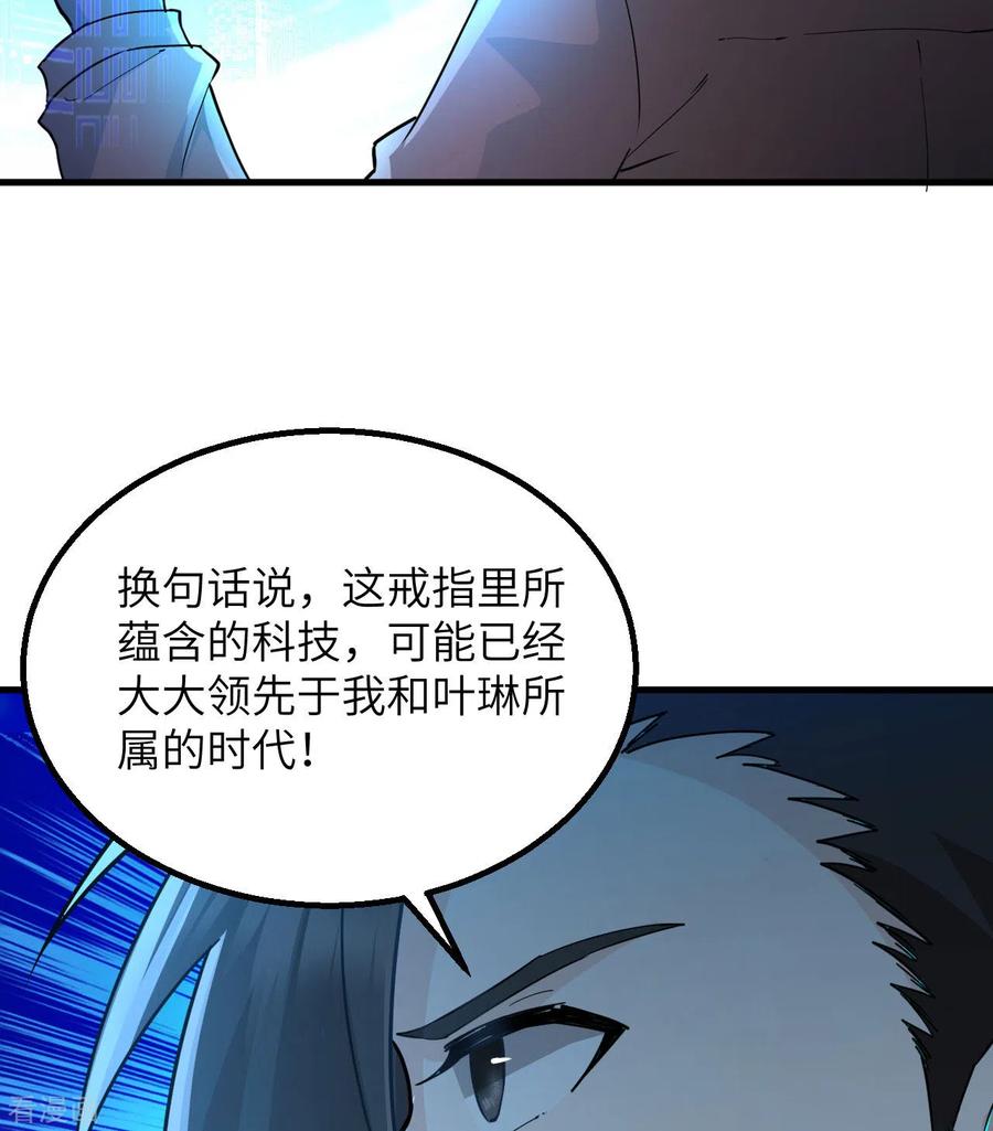 《荒岛余生之时空流浪纪》第125话 第57页