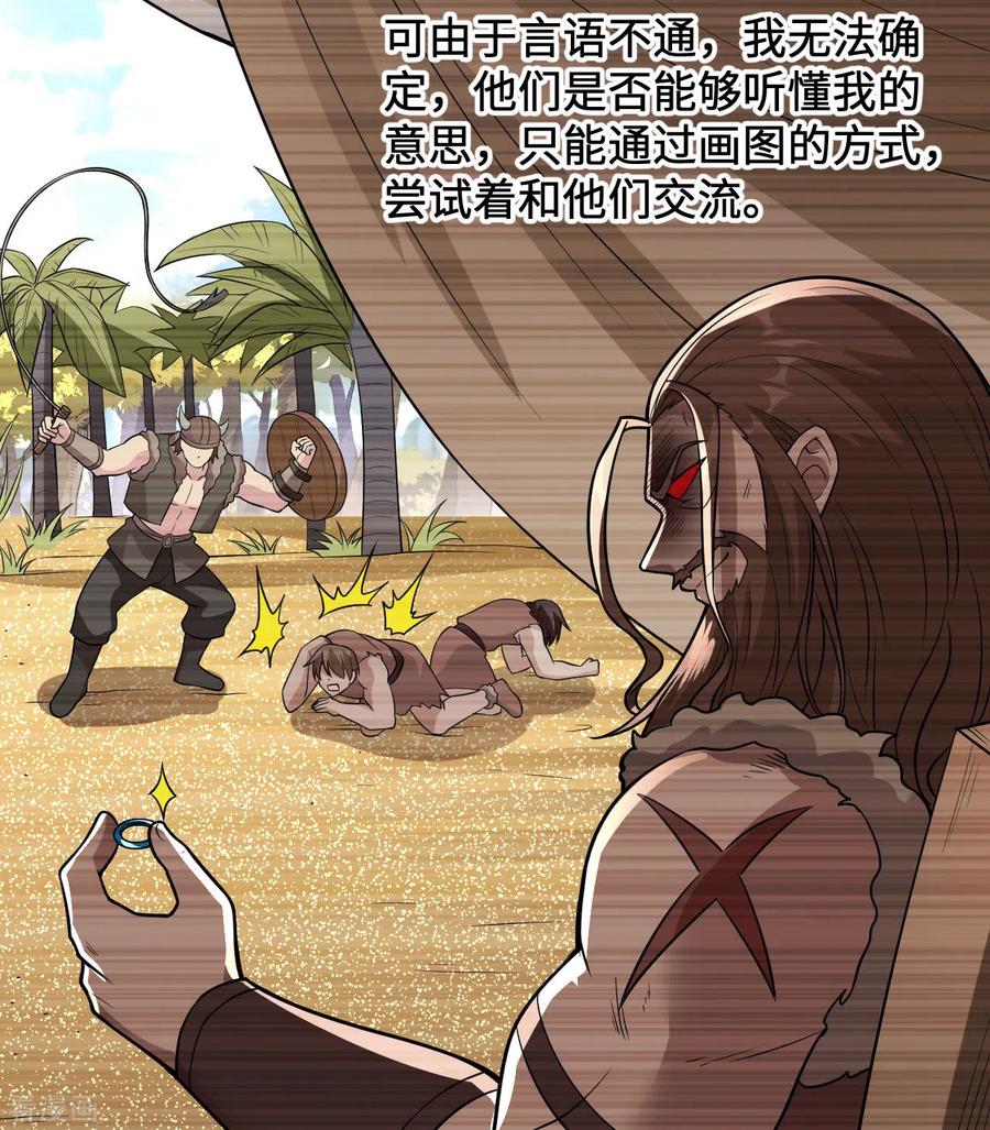 《荒岛余生之时空流浪纪》第125话 第20页