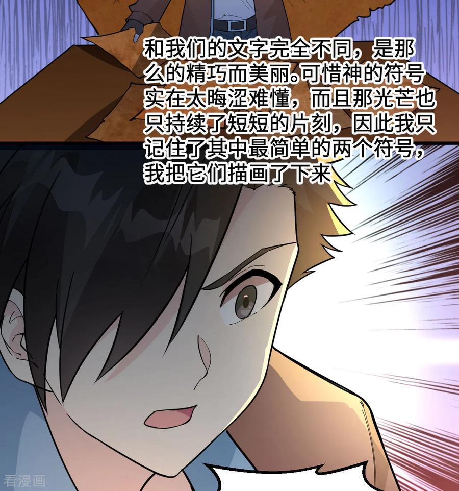 《荒岛余生之时空流浪纪》第125话 第26页