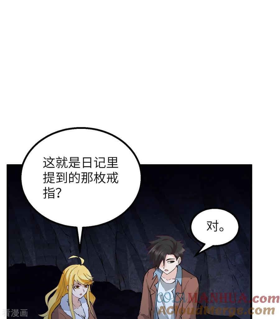 《荒岛余生之时空流浪纪》第125话 第49页