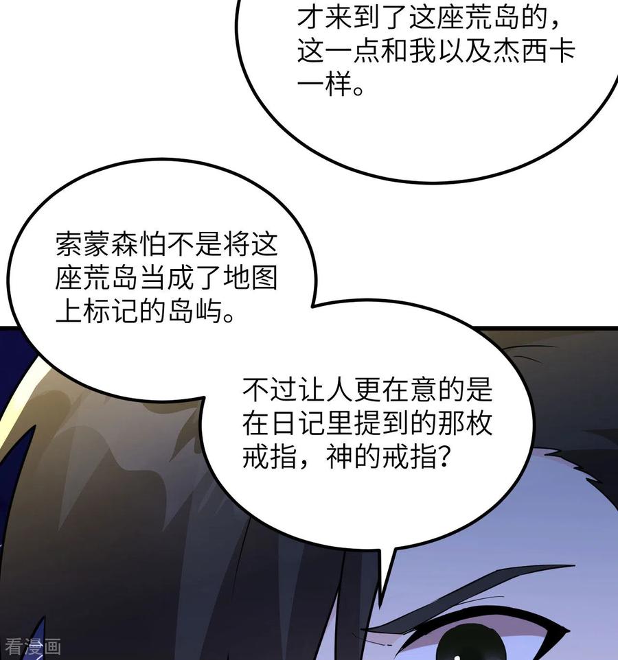 《荒岛余生之时空流浪纪》第125话 第23页