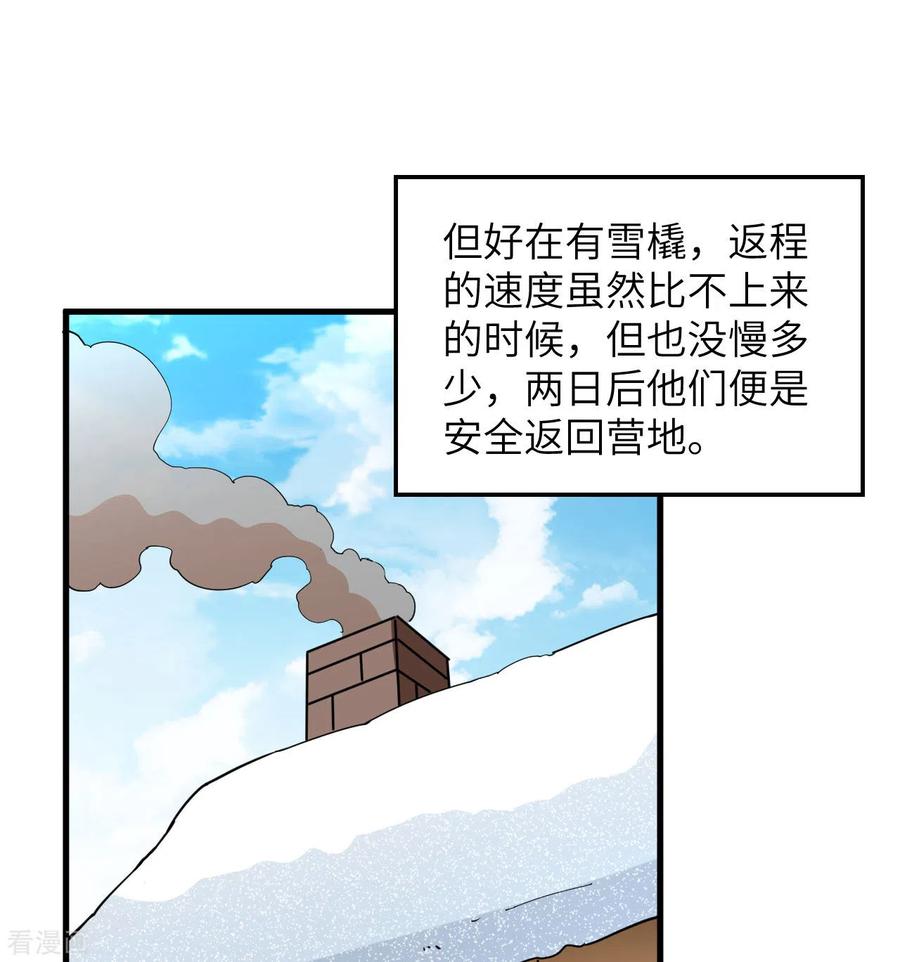 《荒岛余生之时空流浪纪》第125话 第33页