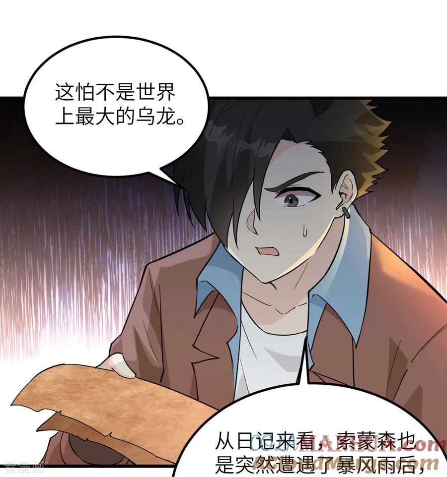 《荒岛余生之时空流浪纪》第125话 第22页