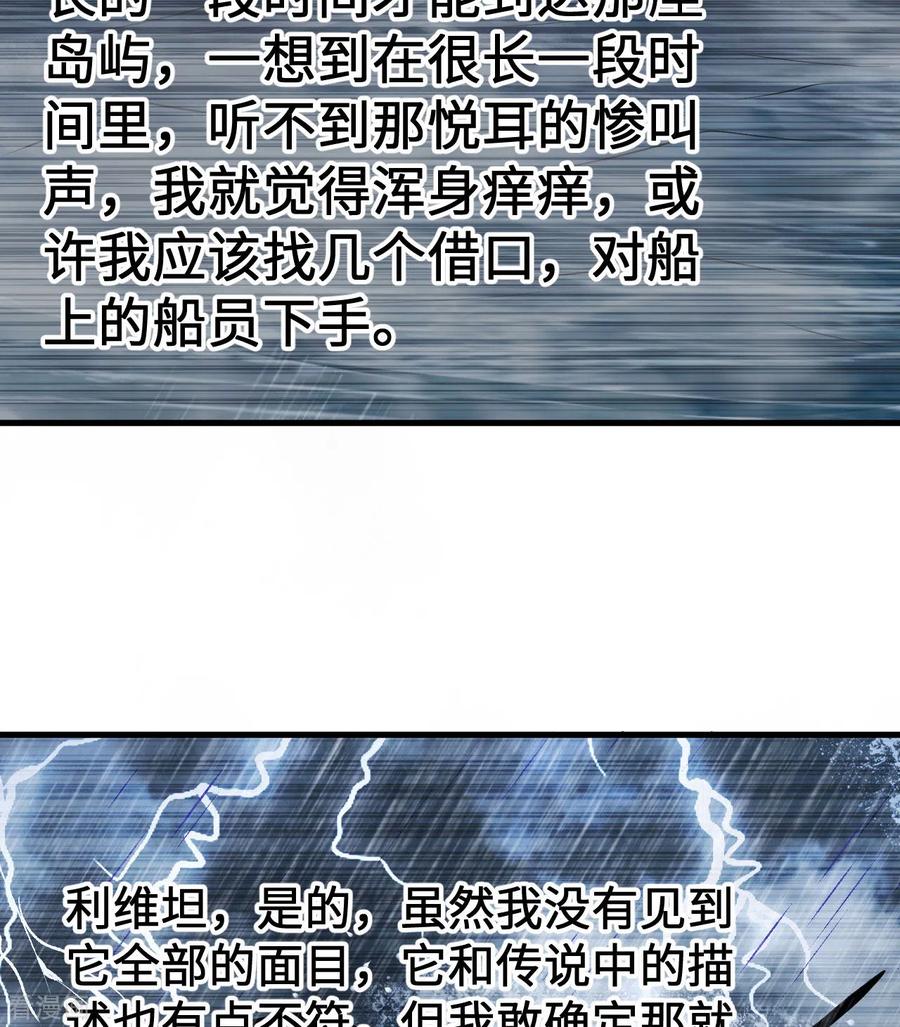 《荒岛余生之时空流浪纪》第125话 第14页