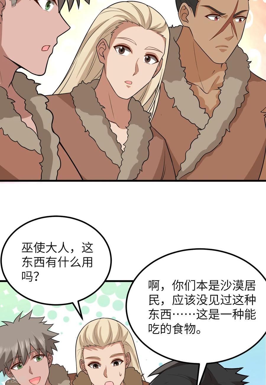 《荒岛余生之时空流浪纪》第125话 第42页