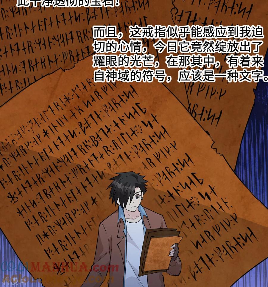 《荒岛余生之时空流浪纪》第125话 第25页