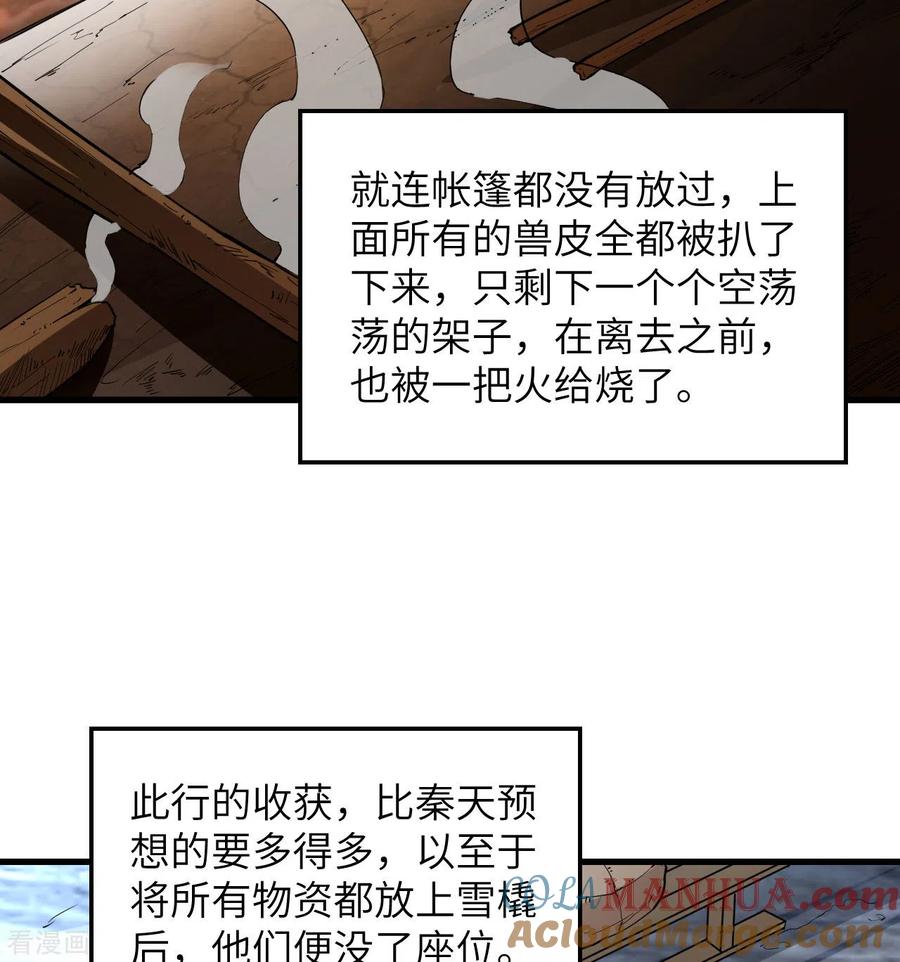 《荒岛余生之时空流浪纪》第125话 第31页