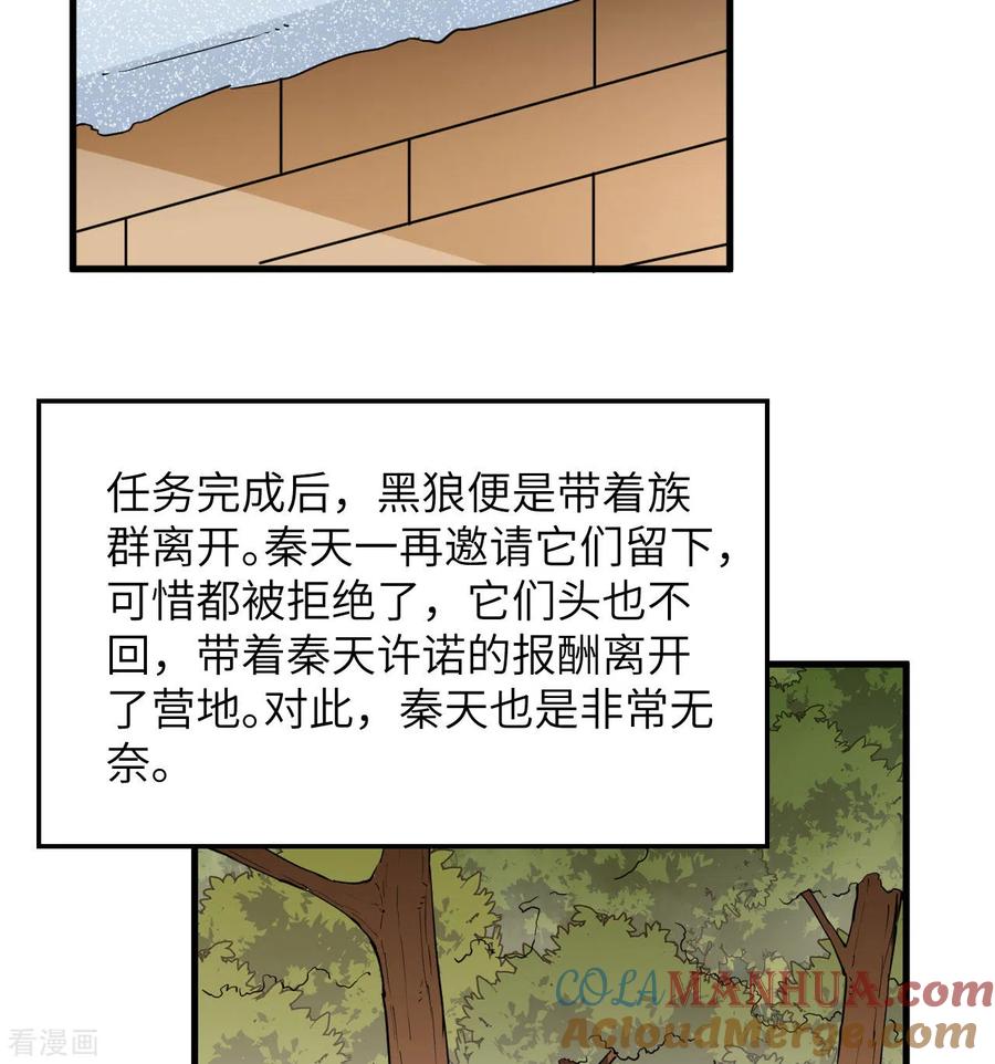 《荒岛余生之时空流浪纪》第125话 第34页