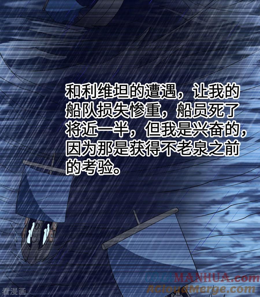 《荒岛余生之时空流浪纪》第125话 第16页