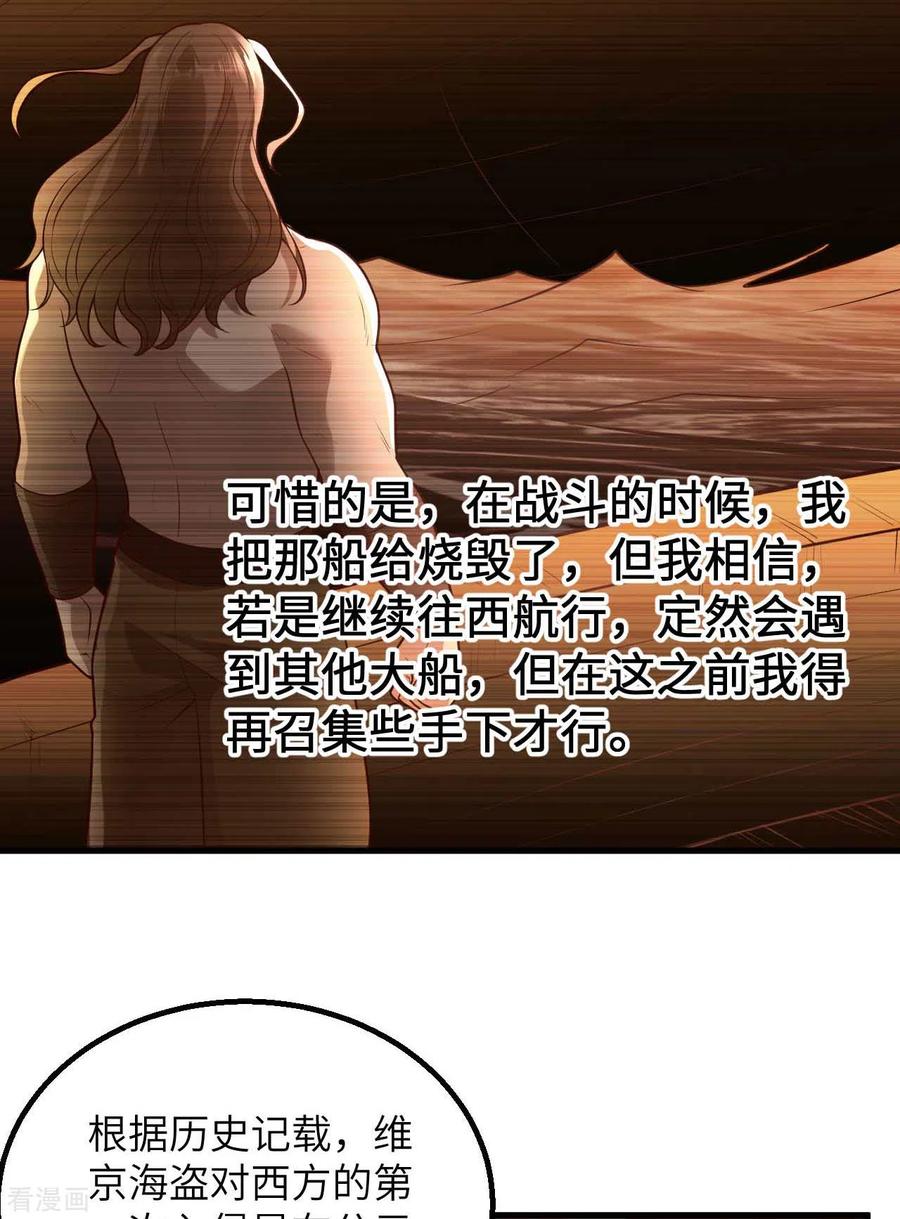 《荒岛余生之时空流浪纪》第125话 第8页