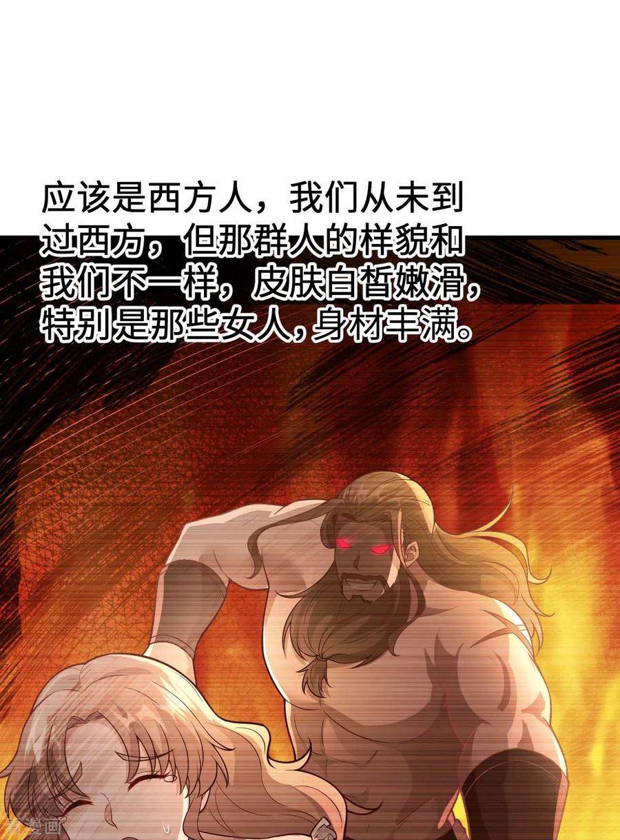 《荒岛余生之时空流浪纪》第125话 第5页