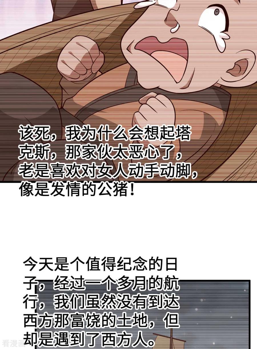 《荒岛余生之时空流浪纪》第125话 第3页