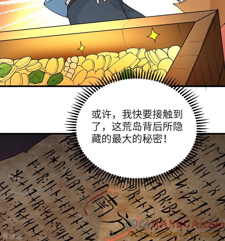 《荒岛余生之时空流浪纪》第125话 第28页